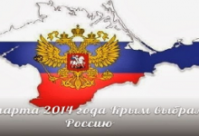 16 МАРТА – СЕДЬМАЯ ГОДОВЩИНА СО ДНЯ ПРОВЕДЕНИЯ ОБЩЕКРЫМСКОГО РЕФЕРЕНДУМА О СТАТУСЕ ПОЛУОСТРОВА